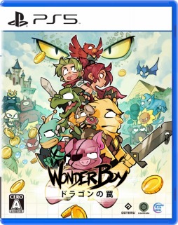 Wonderboy ドラゴンの罠 のps5向け日本語パッケージ版 本日発売 懐かしの8ビット風グラフィックスとサウンドに切り替え可能 Wonderboy ドラゴンの罠 のps5向け日本語パッケージ版 本日発売 懐かしの8ビット風グラフィックスとサウンドに切り替え可能