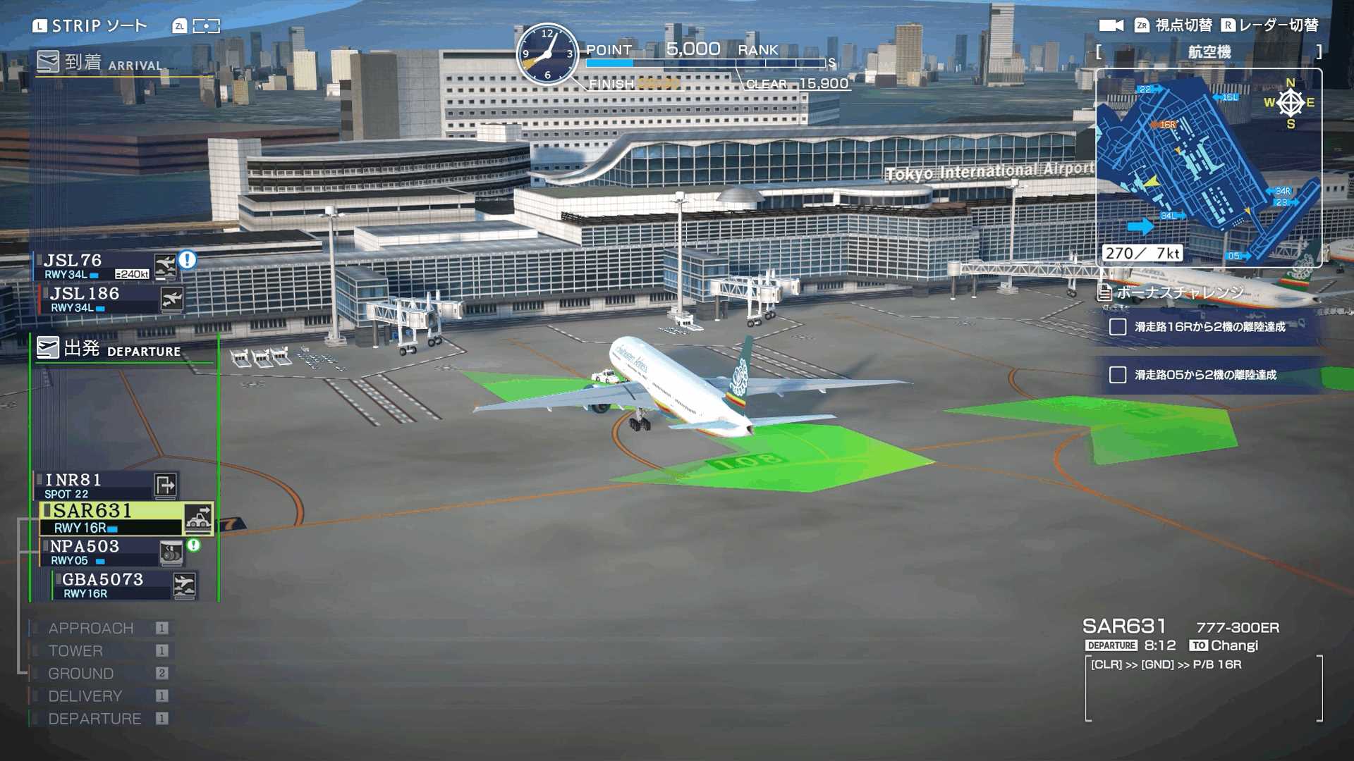 画像集一覧 / 航空管制シミュ「ぼくは航空管制官 エアポートヒーロー