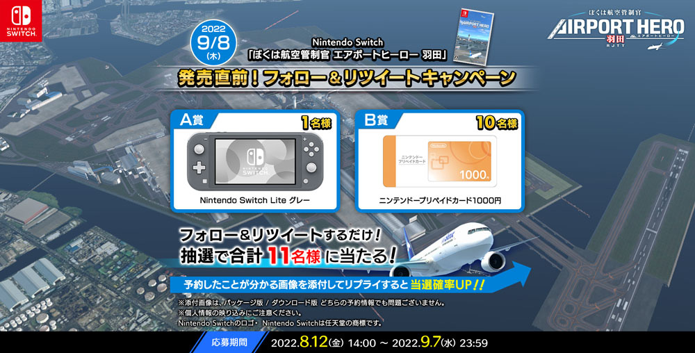 ぼくは航空管制官 エアポートヒーロー 羽田」,Switch Liteなどが