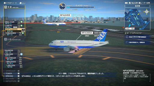 画像ギャラリー No.004のサムネイル画像 / 「ぼくは航空管制官 エアポートヒーロー 羽田」,追加コンテンツ第3弾“更なる挑戦!高難易度パック”の配信を開始