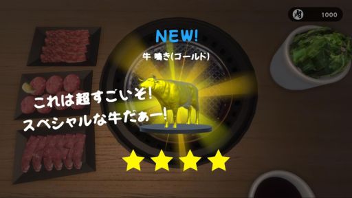 画像ギャラリー No.007のサムネイル画像 / 無料で焼肉し放題。基本プレイ無料のスマホ版「焼肉シミュレーター」,イイニクの日である本日配信開始