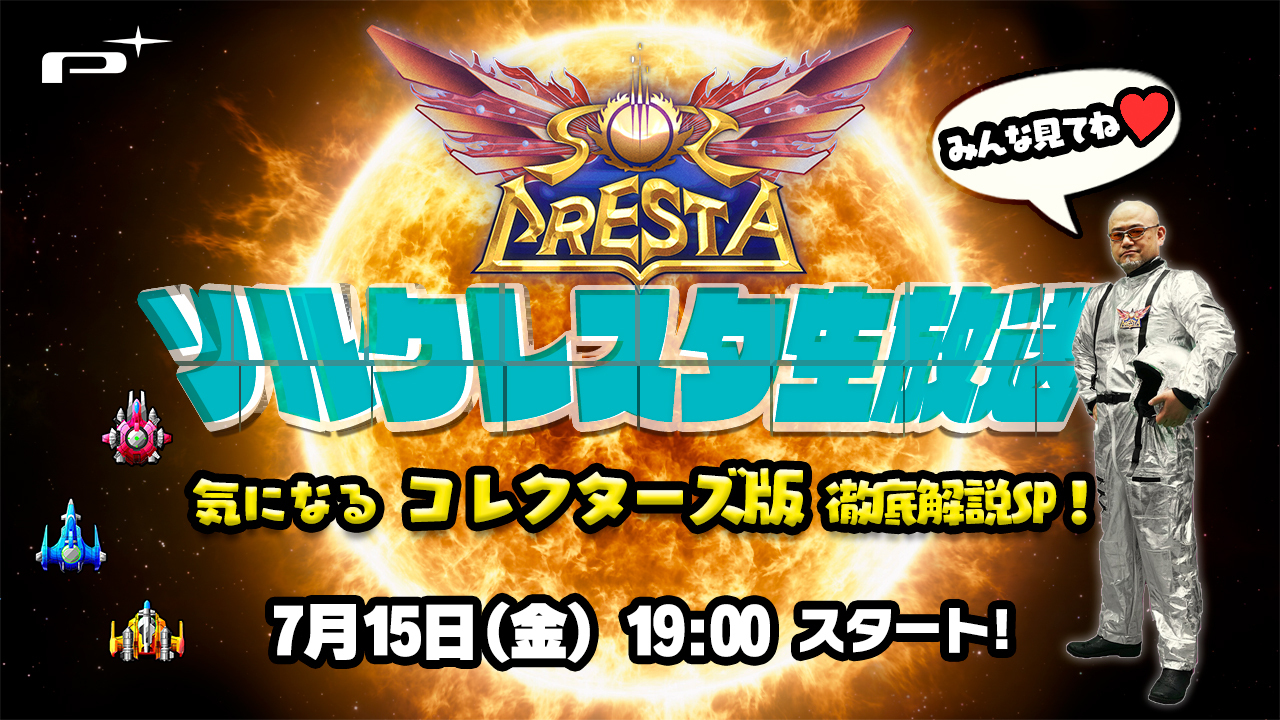 SW 北米版 ソル・クレスタ・ドラマチック エディション / Sol Crest