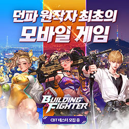 画像ギャラリー No.001のサムネイル画像 / 新作位置情報ゲーム「BUILDING & FIGHTER」のクローズドβテストが韓国国内向けに開催決定。12月8日から12日まで実施へ