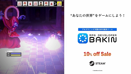 ���������꡼ No.001�Υ���ͥ������ / PC����RPG����ġ����RPG Developer Bakin�ס�Steam���ץ�󥰥�����ˤ�10�󥪥ե������»�