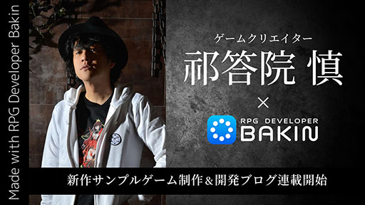 ���������꡼ No.001�Υ���ͥ������ / ��RPG Developer Bakin�ס������ץ��ѡ��ƥ������Τ��뷷���� ������Ѥ��ƿ����ʥ���ץ륲���������