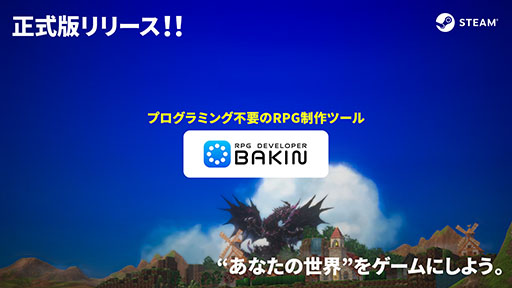 ꡼ No.001 | ץߥפRPGǤRPG Developer BakinסǤ꡼θǤ俷DLCۿ˲äƥ»
