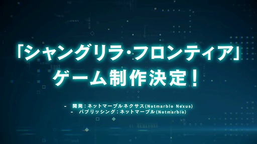 画像ギャラリー No.002のサムネイル画像 / 「シャングリラ・フロンティア」のゲーム化,アニメ化が決定。ネットマーブルネクサスが開発を担当