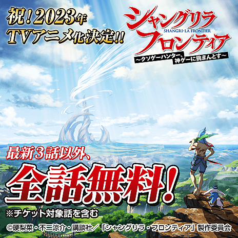 画像ギャラリー No.004のサムネイル画像 / 「シャングリラ・フロンティア」のゲーム化,アニメ化が決定。ネットマーブルネクサスが開発を担当