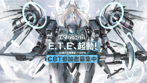 画像ギャラリー No.001のサムネイル画像 / 「エタクロニクル」のクローズドβテストが7月30日にスタート。iOSとAndroidで合計2000名が参加可能,参加申し込みを受付中