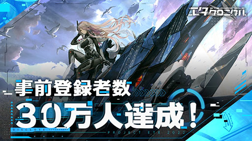 画像ギャラリー No.001のサムネイル画像 / 「エタクロニクル」の事前登録者数が30万人を突破。特定のステージを素早くクリアできるクイックチケット30点を配布へ