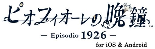 画像ギャラリー No.002のサムネイル画像 / 「乙女チック4Gamer」第352回:スマホ版「ピオフィオーレの晩鐘 -Episodio1926-」を特集。3つの物語が手軽に遊べる移植作