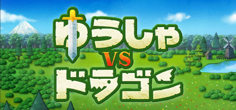 ���������꡼ No.001�Υ���ͥ������ / Steam�ǡ֤椦����vs�ɥ饴����ۿ��档7�ͤ�ͦ�Ԥ�������3�������Υѡ��ƥ����Ȥ���ⲦƤȲ���ܻؤ����ַ�RPG