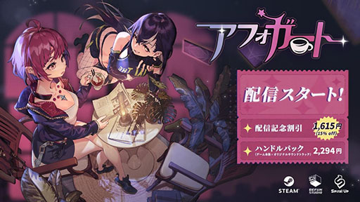 画像ギャラリー No.001のサムネイル画像 / カフェ経営に悪魔退治を融合した新作「アフォガート」,本日配信開始。リリース記念のセールも開催中