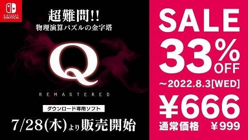 ���������꡼ No.001�Υ���ͥ������ / Switch��Q REMASTERED��������꡼�����͵�ʪ���黻�ѥ��뤬Ķ�����HELL�ɤʤɤ��Ͽ����Switch�������о�