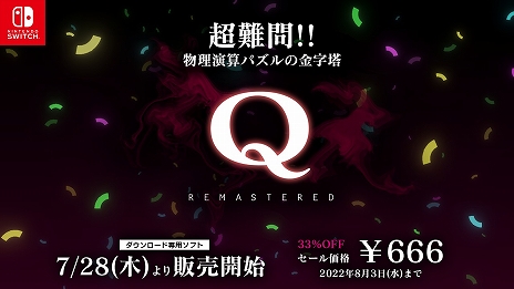 ���������꡼ No.002�Υ���ͥ������ / Switch��Q REMASTERED��������꡼�����͵�ʪ���黻�ѥ��뤬Ķ�����HELL�ɤʤɤ��Ͽ����Switch�������о�