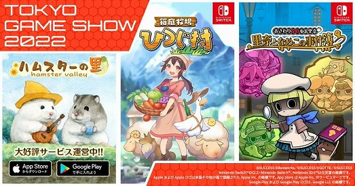 画像ギャラリー No.001のサムネイル画像 / サクセス,TGS 2022特設サイトを公開。「おさわり探偵小沢里奈 里奈となめこの事件簿」など3タイトルが映像出展。今後2タイトルの情報を追加予定