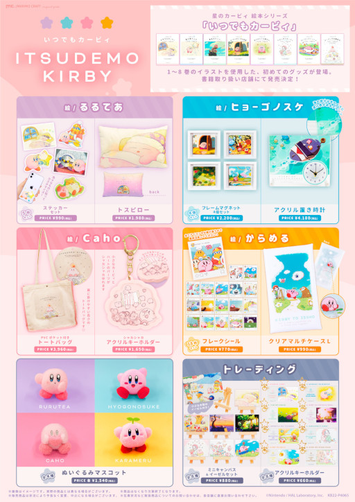 星のカービィ」,絵本シリーズ“いつでもカービィ”のグッズが9月2日に発売へ