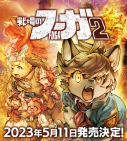画像ギャラリー No.001のサムネイル画像 / 「戦場のフーガ2」前作から1年後の世界情勢は。物語のキー“謎の人物”などの追加キャラクター&各章エンドカードの情報を公開