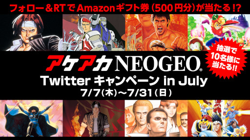 シリーズ第31弾「ミューテイション・ネイション アケアカNEOGEO」本日