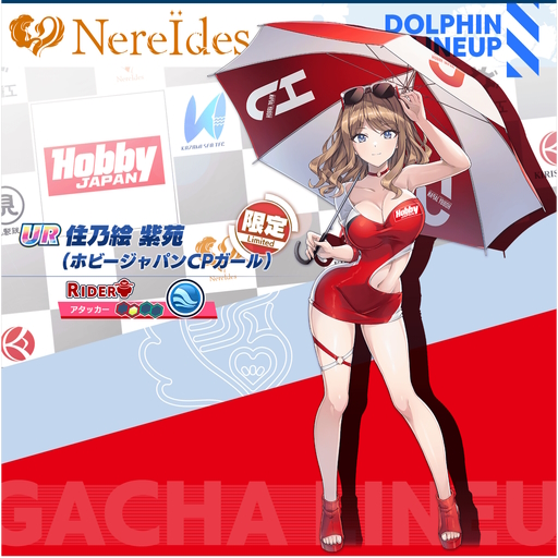 画像ギャラリー No.004のサムネイル画像 / 「ドルフィンウェーブ」,ホビージャパンコラボカップと限定ガチャを開催