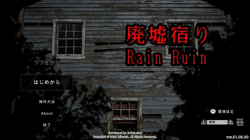 画像ギャラリー No.004のサムネイル画像 / 「廃墟宿り」,7月15日にSteamで配信。一人称視点の“ウォーキングシミュレーター系心理的ホラーゲーム”