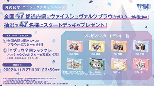 ヴァイスシュヴァルツブラウ」のスタートデッキ5作品計8商品が11月19日