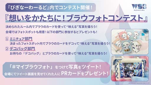 画像ギャラリー No.006のサムネイル画像 / 「ヴァイスシュヴァルツブラウ」初となるイベント,“びぎなーわーるど”を3月25日に開催