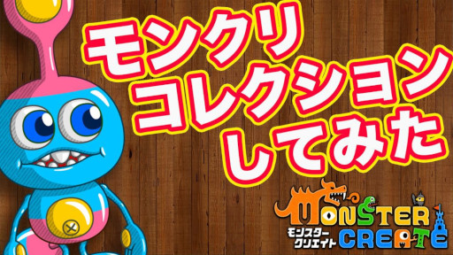 ���������꡼ No.001�Υ���ͥ������ / ��Monster Create�פΡȥ����PV����1�Ƥ������ˡ���ȯ�����åդ�������������˭���ʥ���饯�����ο������ǧ�Ǥ���