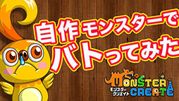 ���������꡼ No.007�Υ���ͥ������ / ��Monster Create�פΡȥ����PV����2�Ƥ������ˡ������󥹥���Ʊ�Τ����ͤ����襤���ͻҤ˥ե�������