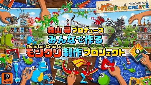 画像ギャラリー No.001のサムネイル画像 / 城ドラを手がけた森山 尋氏の新作「モンスタークリエイト」,クラウドファンディング開始。目標支援額は300万円