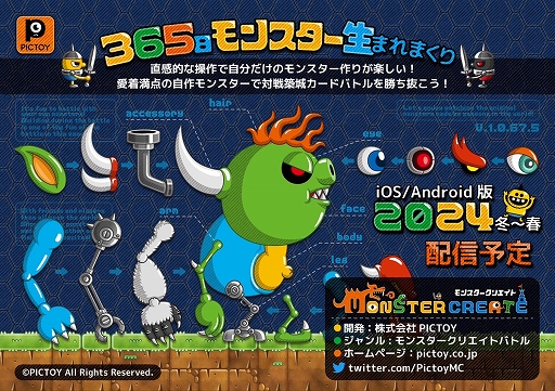 画像ギャラリー No.003のサムネイル画像 / 城ドラを手がけた森山 尋氏の新作「モンスタークリエイト」,クラウドファンディング開始。目標支援額は300万円