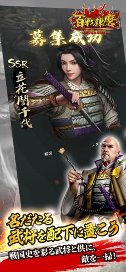 百戦錬磨〜強者の戦国〜