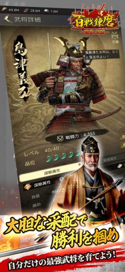百戦錬磨〜強者の戦国〜