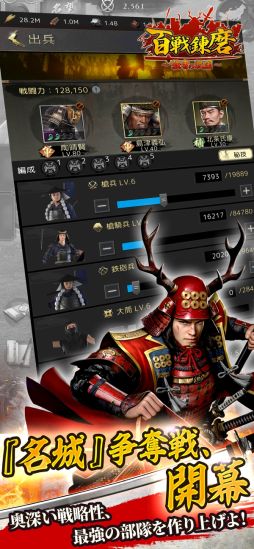 百戦錬磨〜強者の戦国〜