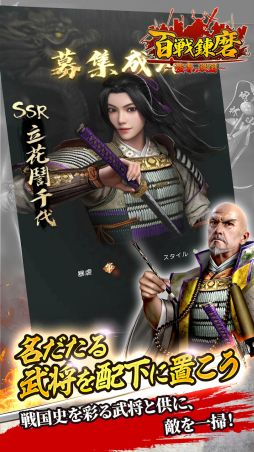 百戦錬磨〜強者の戦国〜