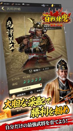 百戦錬磨〜強者の戦国〜