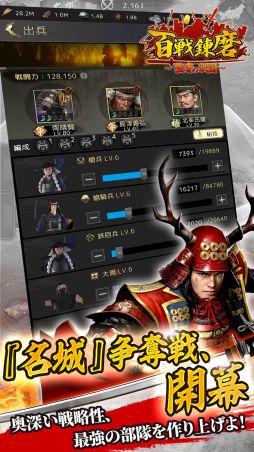 百戦錬磨〜強者の戦国〜