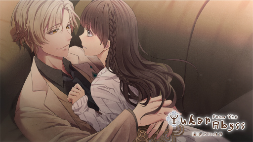 画像ギャラリー No.008のサムネイル画像 / 「深淵のユカラ」PC向け完全版を本日リリース。全キャラクターの攻略が可能になり,グラフィックスや演出も強化されている