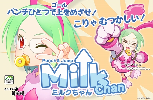 milkちゃん