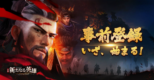 画像ギャラリー No.001のサムネイル画像 / 「三国・新たなる英雄」,事前登録受付を開始。PV“乱世の将”も公開に