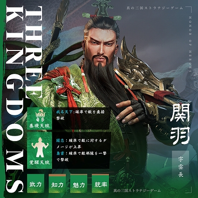 画像ギャラリー No.002のサムネイル画像 / 「三国・新たなる英雄」,ゲーム内に登場する関羽,張飛,小喬の情報を公開