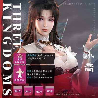 画像ギャラリー No.003のサムネイル画像 / 「三国・新たなる英雄」,ゲーム内に登場する関羽,張飛,小喬の情報を公開