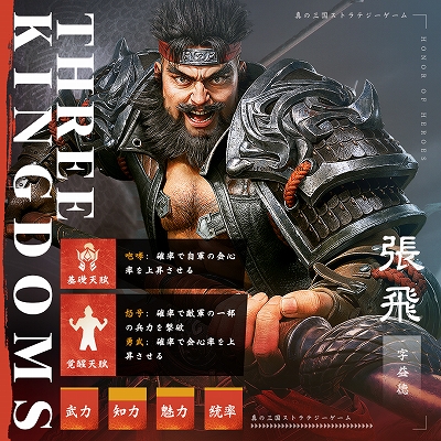 画像ギャラリー No.004のサムネイル画像 / 「三国・新たなる英雄」,ゲーム内に登場する関羽,張飛,小喬の情報を公開