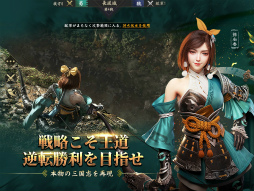 三国・新たなる英雄