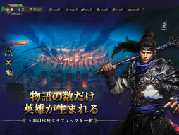 三国・新たなる英雄