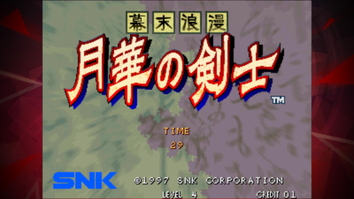 画像ギャラリー No.001のサムネイル画像 / シリーズ第32弾「幕末浪漫 月華の剣士 アケアカNEOGEO」配信開始