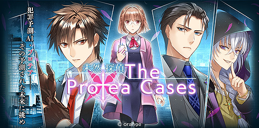 ���������꡼ No.002�Υ���ͥ������ / ����󥸡�Switch�����̤��õ�� The Protea Cases�פ��θ����ۿ���ͽ����դ��������ϡ�ͽ¬AI���Ȥ����Ⱥ��̤�����ɤ��ߥ��ƥ꡼ADV
