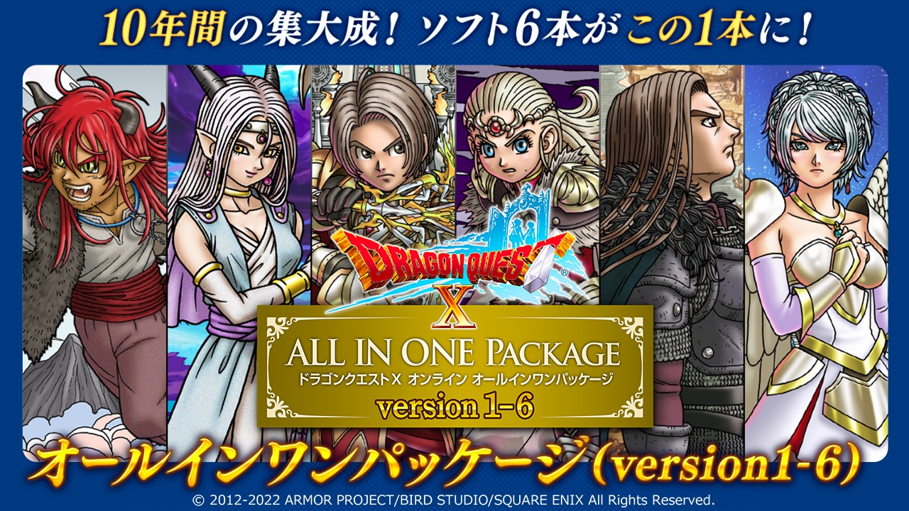 ドラゴンクエストX オンライン オールインワンパッケージ version 1-6