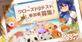 画像ギャラリー No.008のサムネイル画像 / XDの新作スマホ向け放置系RPG「Go! Go! マフィン!」,事前登録受付中。クローズドβテストを9月20日から開催