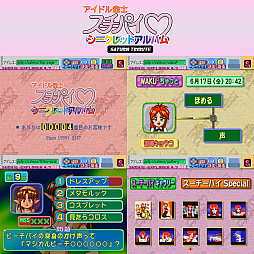 画像ギャラリー No.006のサムネイル画像 / Switch用ソフト「アイドル雀士スーチーパイ サターントリビュート」,本日発売。セガサターン版4作品を収録,単体DL版も配信